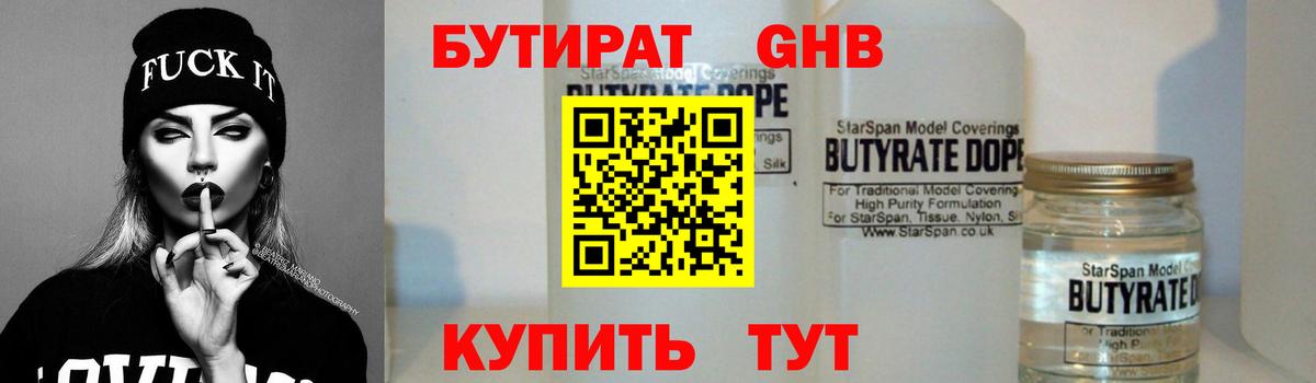 БУТИРАТ оксибутират Сокол