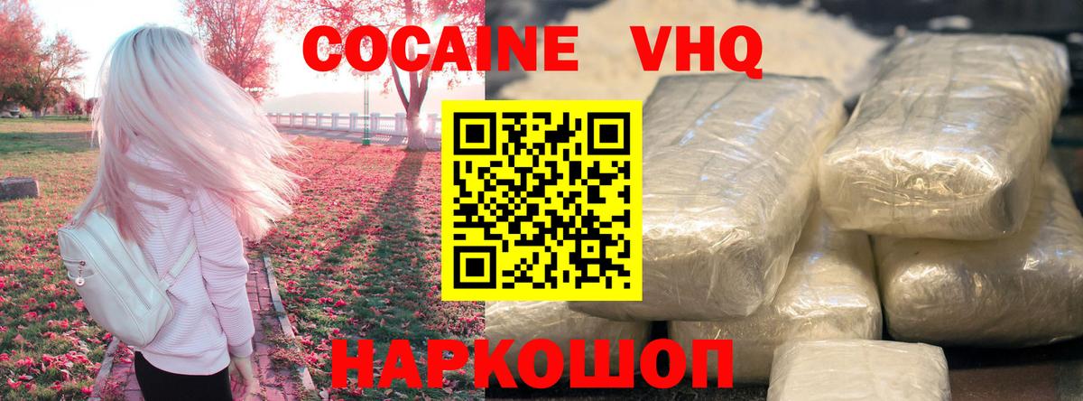 Кокаин 97% Сокол