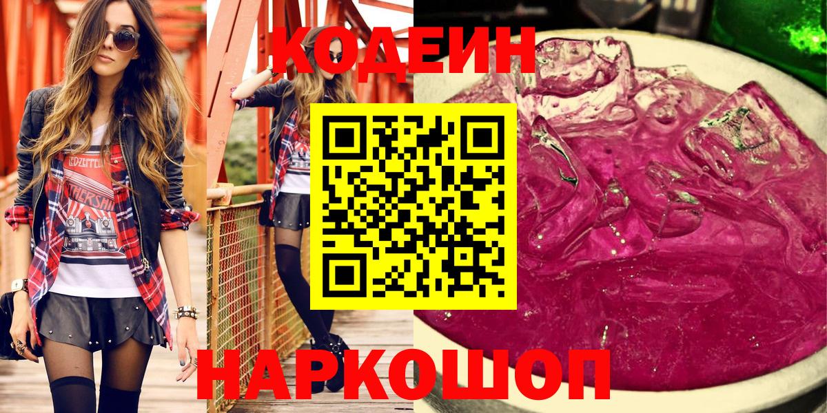 Сокол  Кодеин напиток Lean (лин)  Вход с VPN  Кодеиновый сироп Lean Purple Drank 